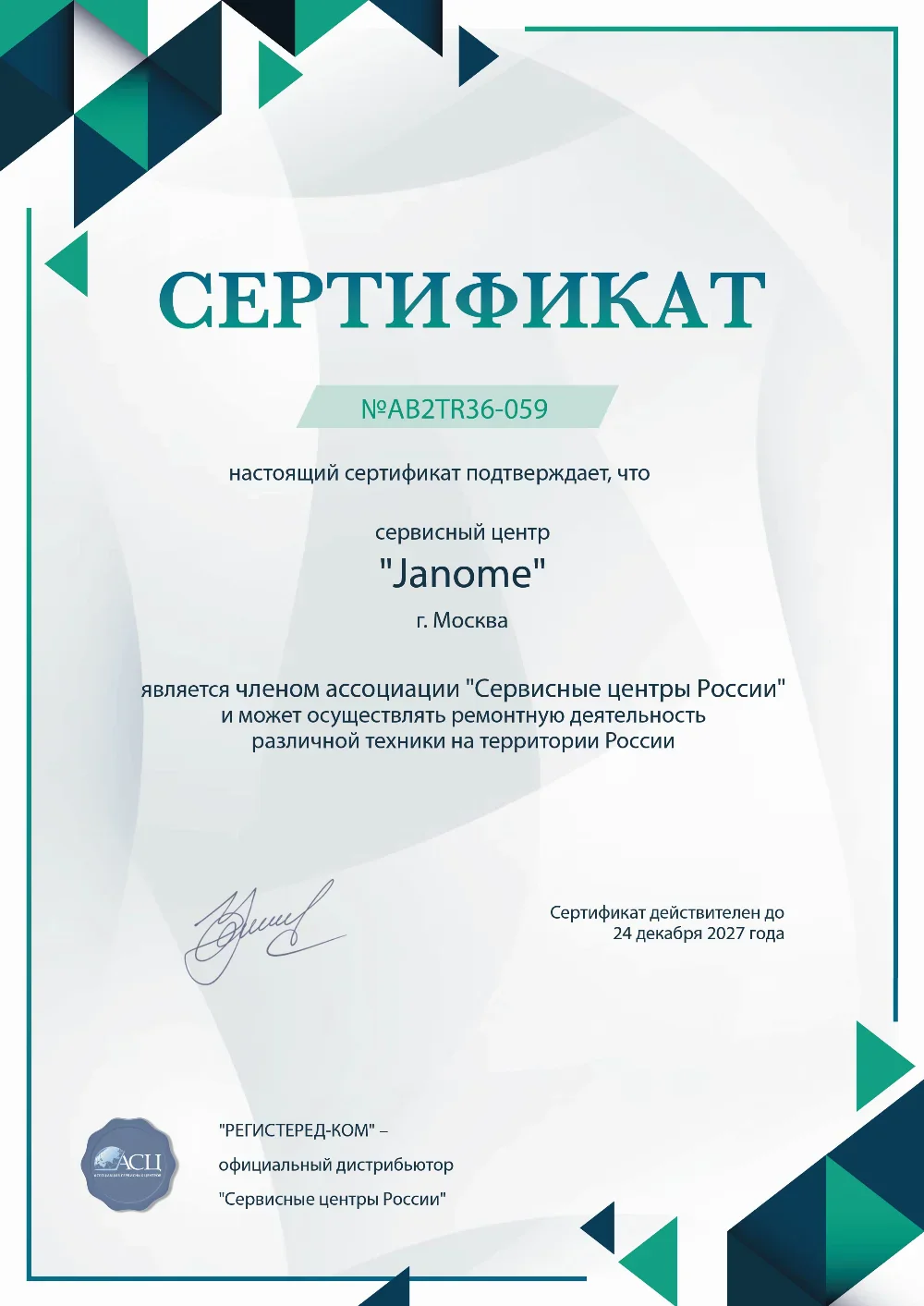 nnv.fixim-janome.ru Сертификат квалификации сервисного центра по ремонту техники Janome
